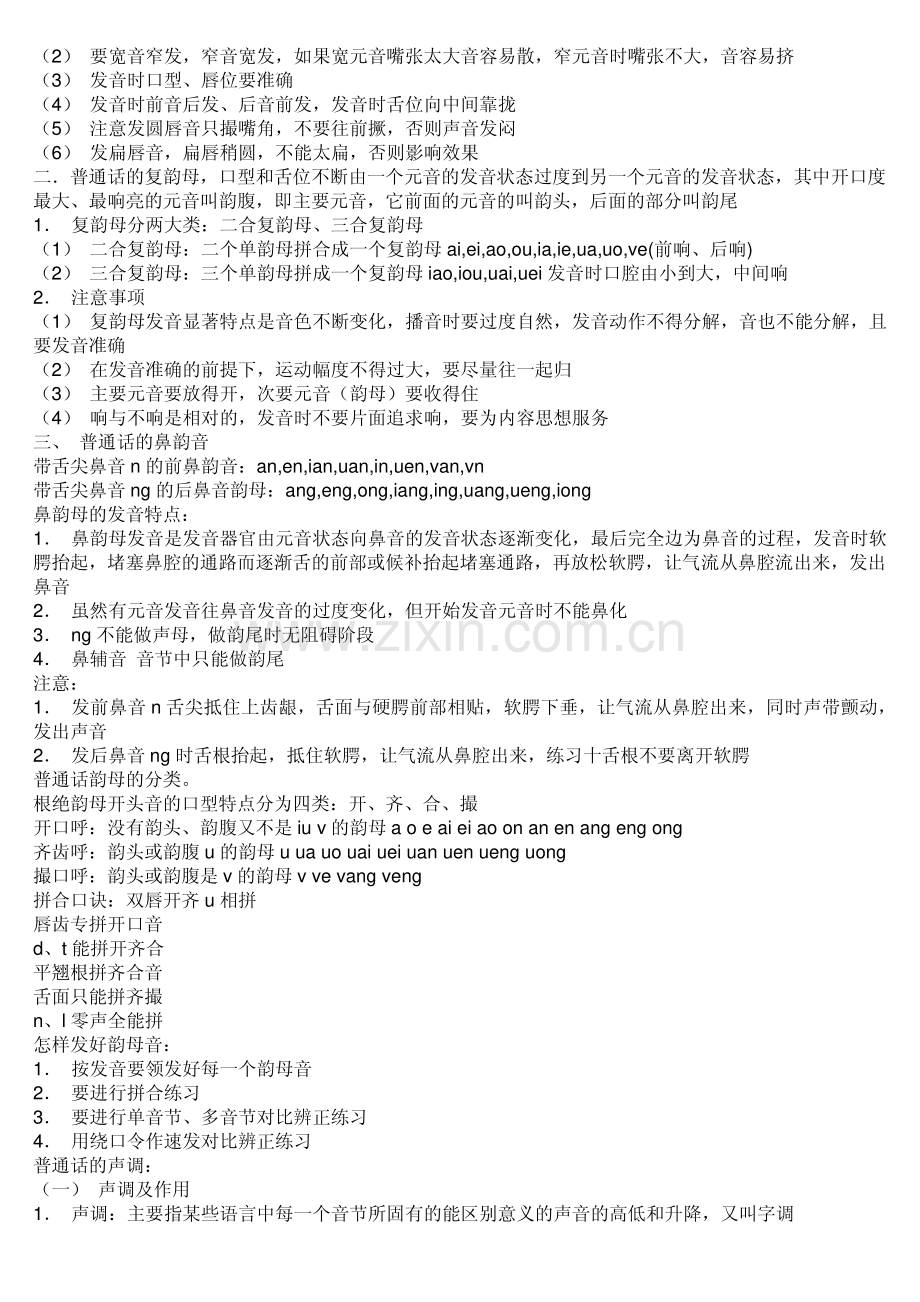 普通话字母发音口型.pdf_第3页