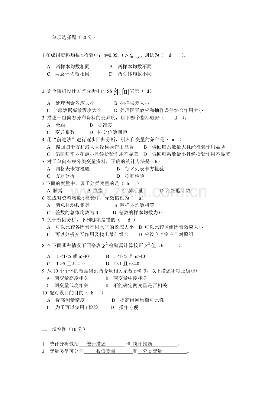 医学统计学复习.doc_第1页