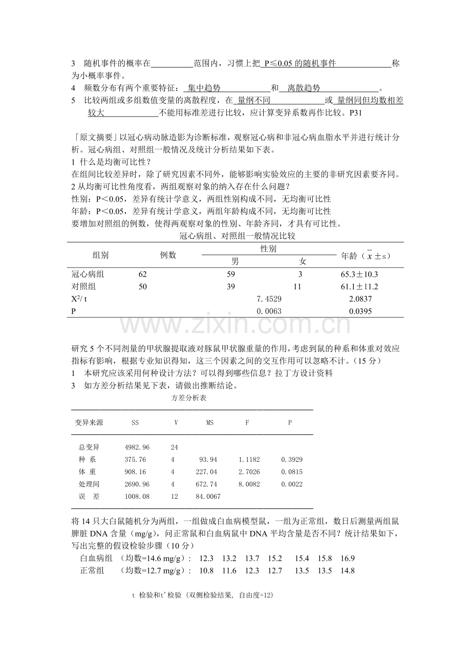 医学统计学复习.doc_第2页