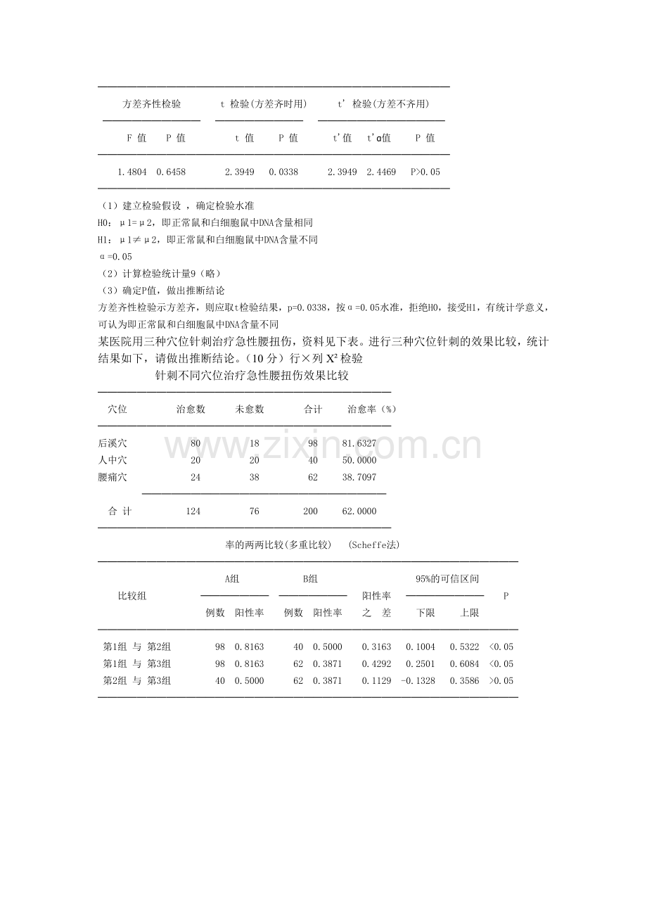 医学统计学复习.doc_第3页