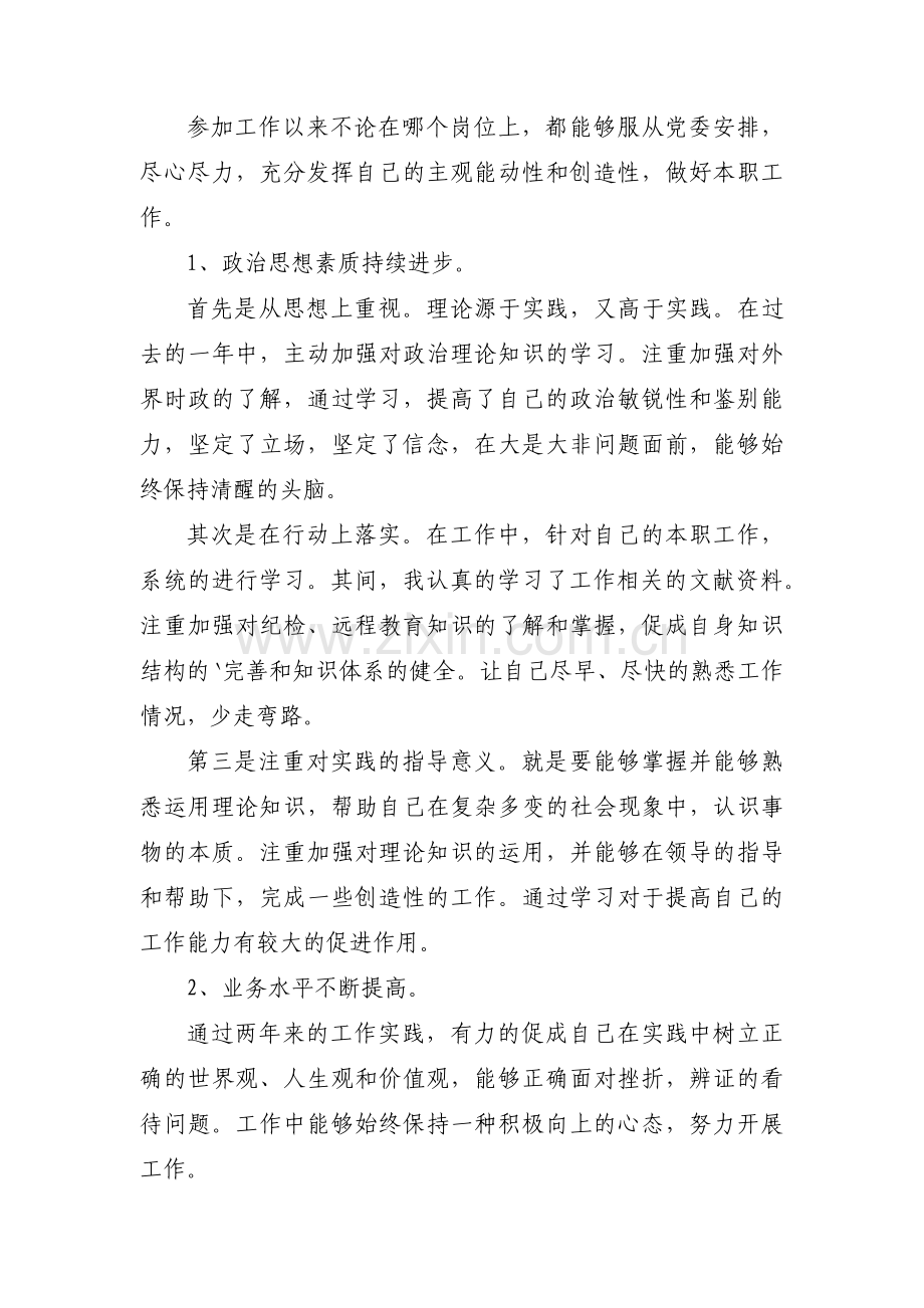 个人入党在政治思想工作上的表现三篇.pdf_第3页