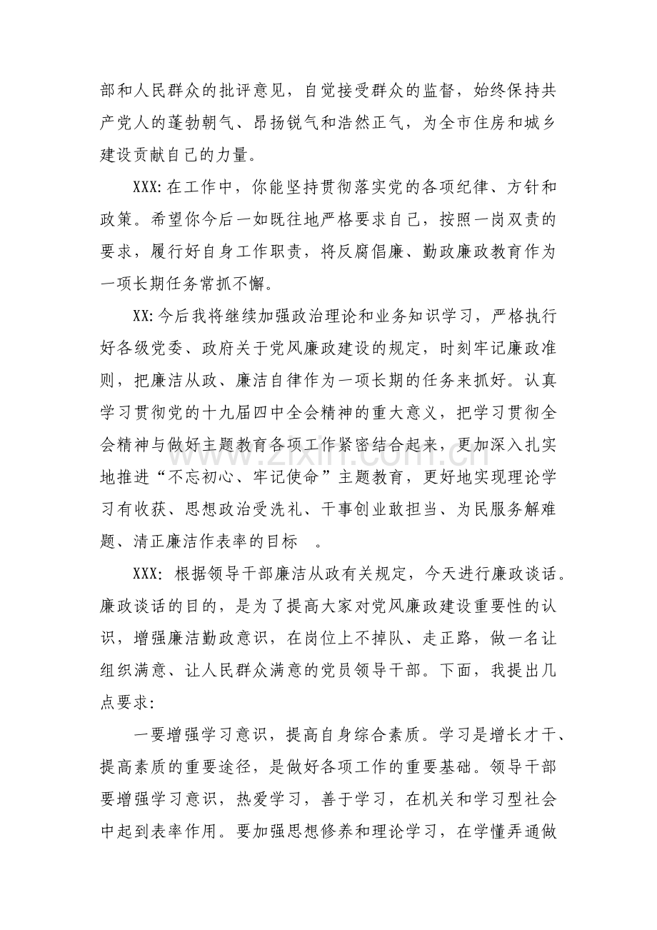 排查违规党员的谈话记录七篇.pdf_第2页