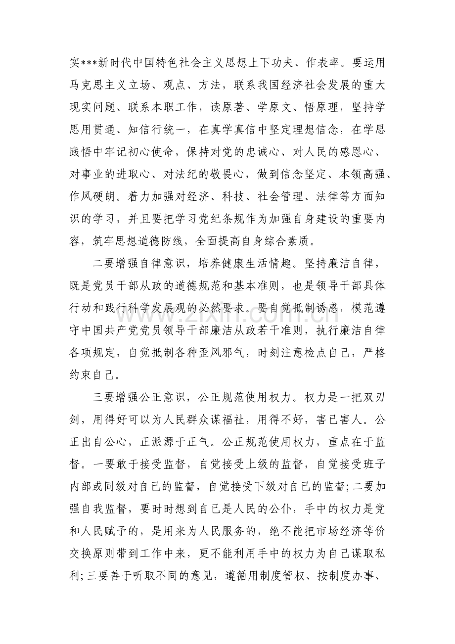 排查违规党员的谈话记录七篇.pdf_第3页