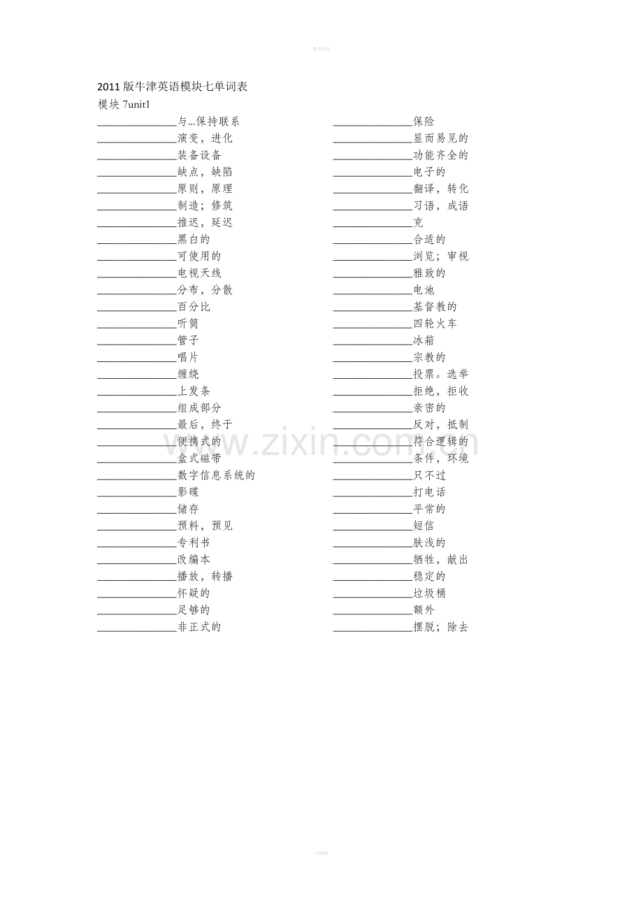 牛津高中英语模块7单词表默写中英.doc_第1页