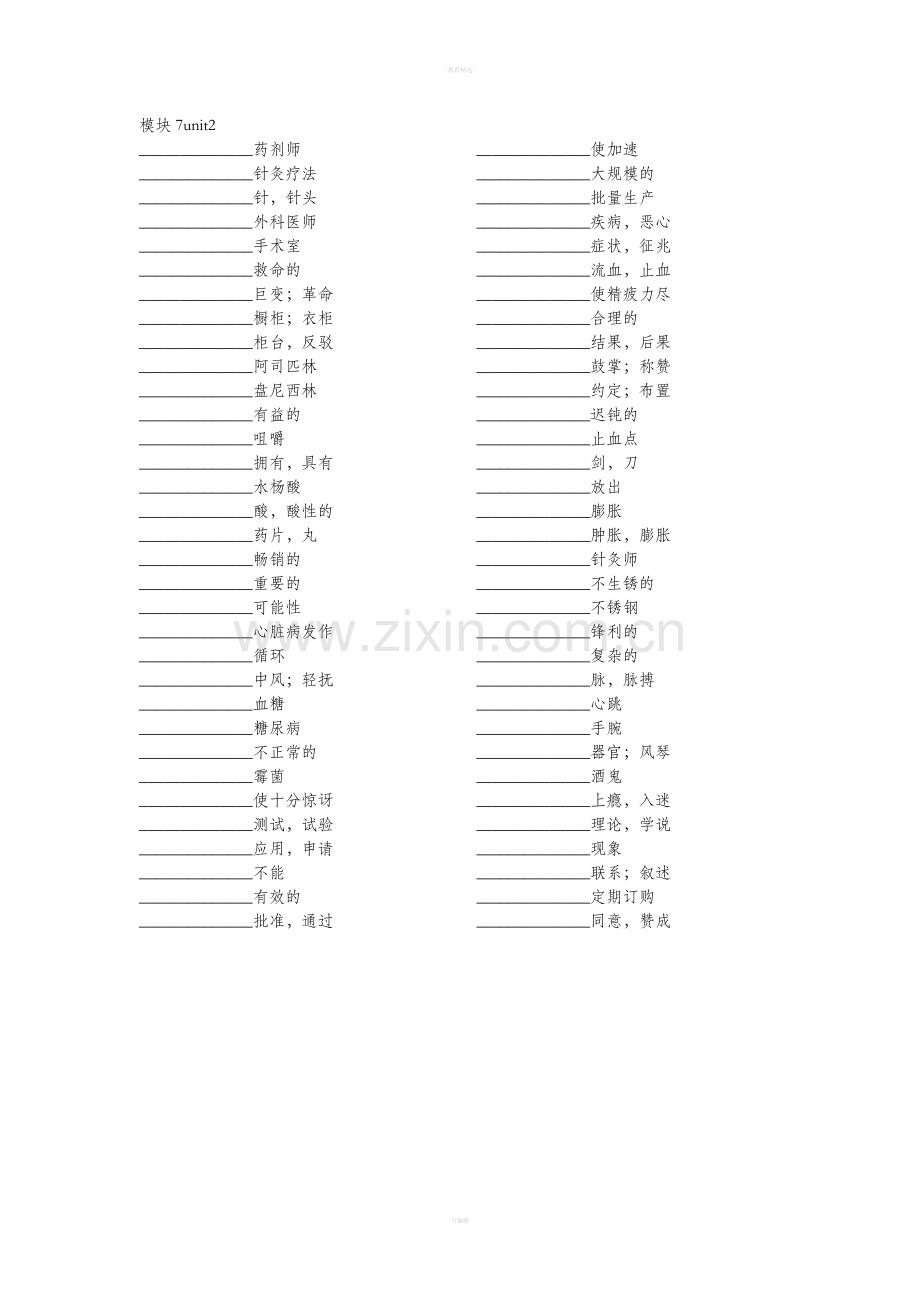 牛津高中英语模块7单词表默写中英.doc_第2页