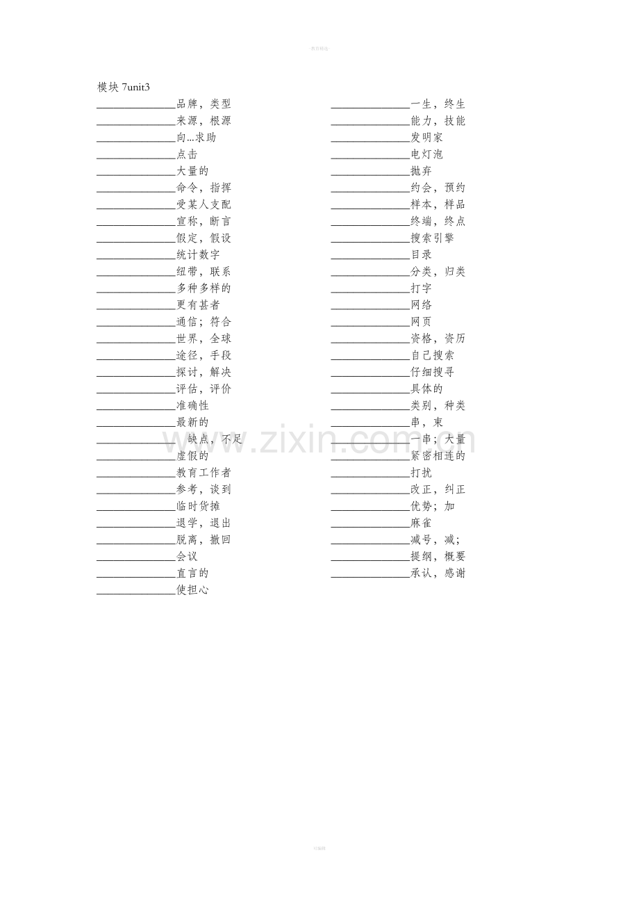 牛津高中英语模块7单词表默写中英.doc_第3页