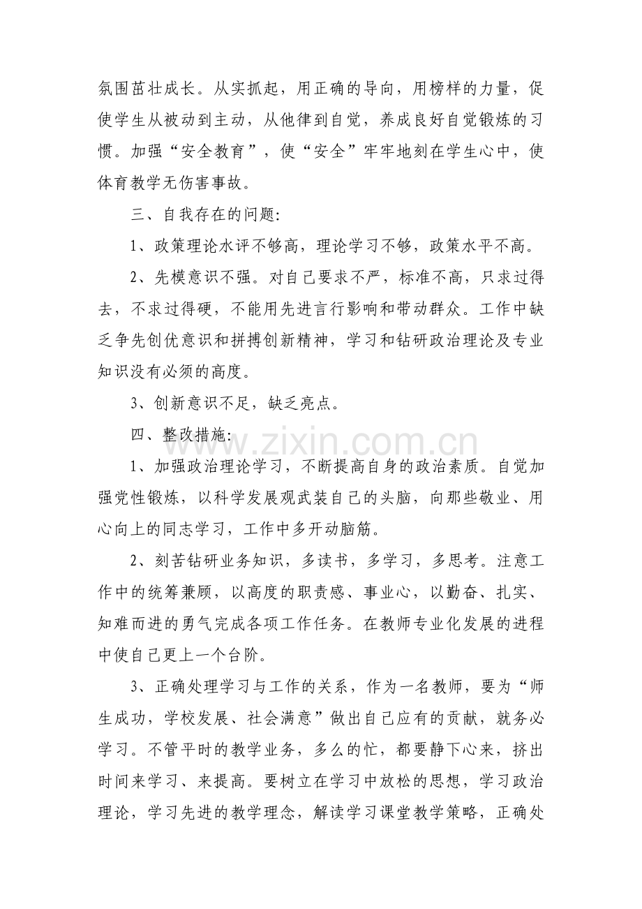 收费站批评与自我批评范文三篇.pdf_第2页