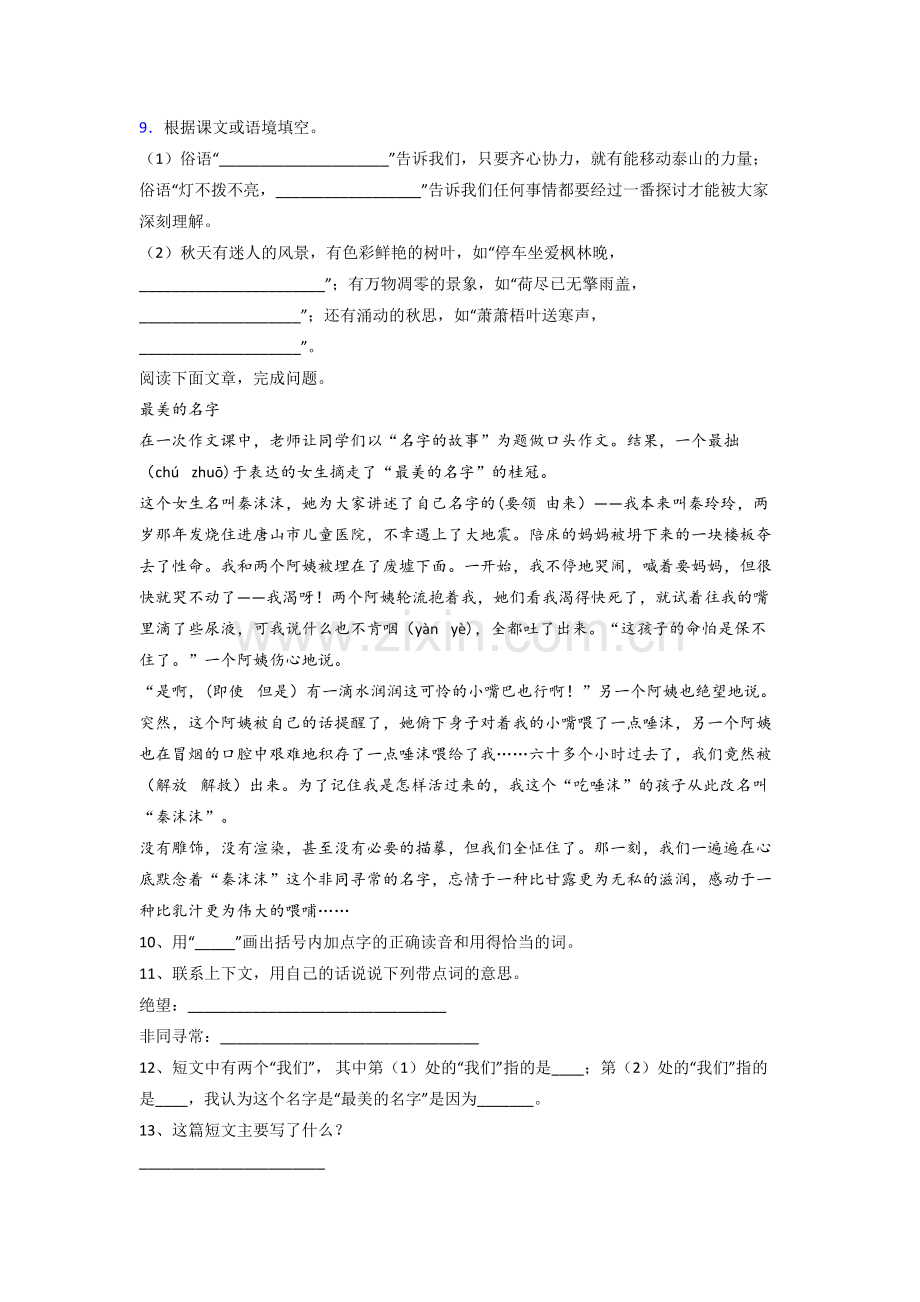 【语文】湖南省长沙市雨花区洞井小学小学三年级上册期末试题.doc_第2页