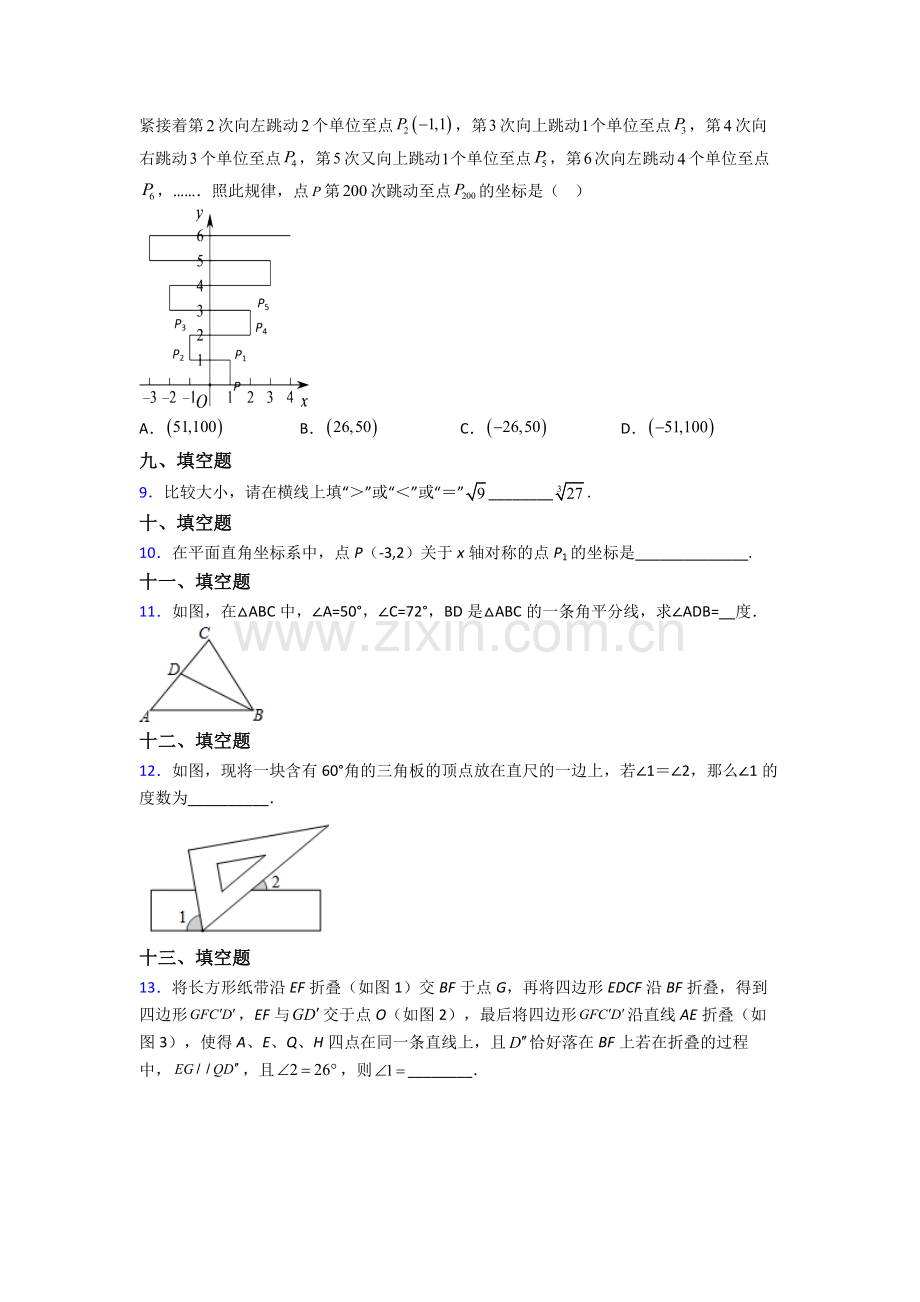 2022年人教版七7年级下册数学期末考试题(及答案).doc_第2页