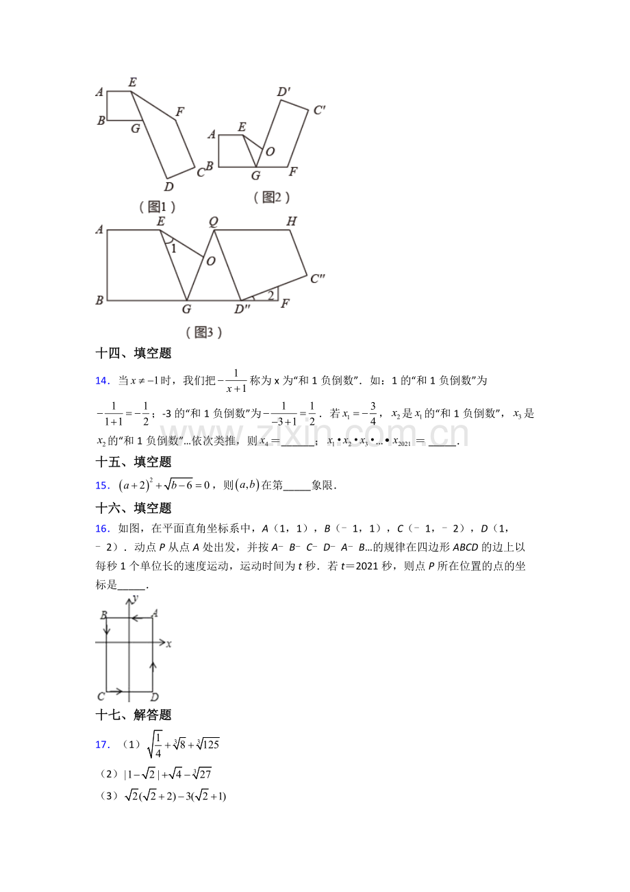 2022年人教版七7年级下册数学期末考试题(及答案).doc_第3页