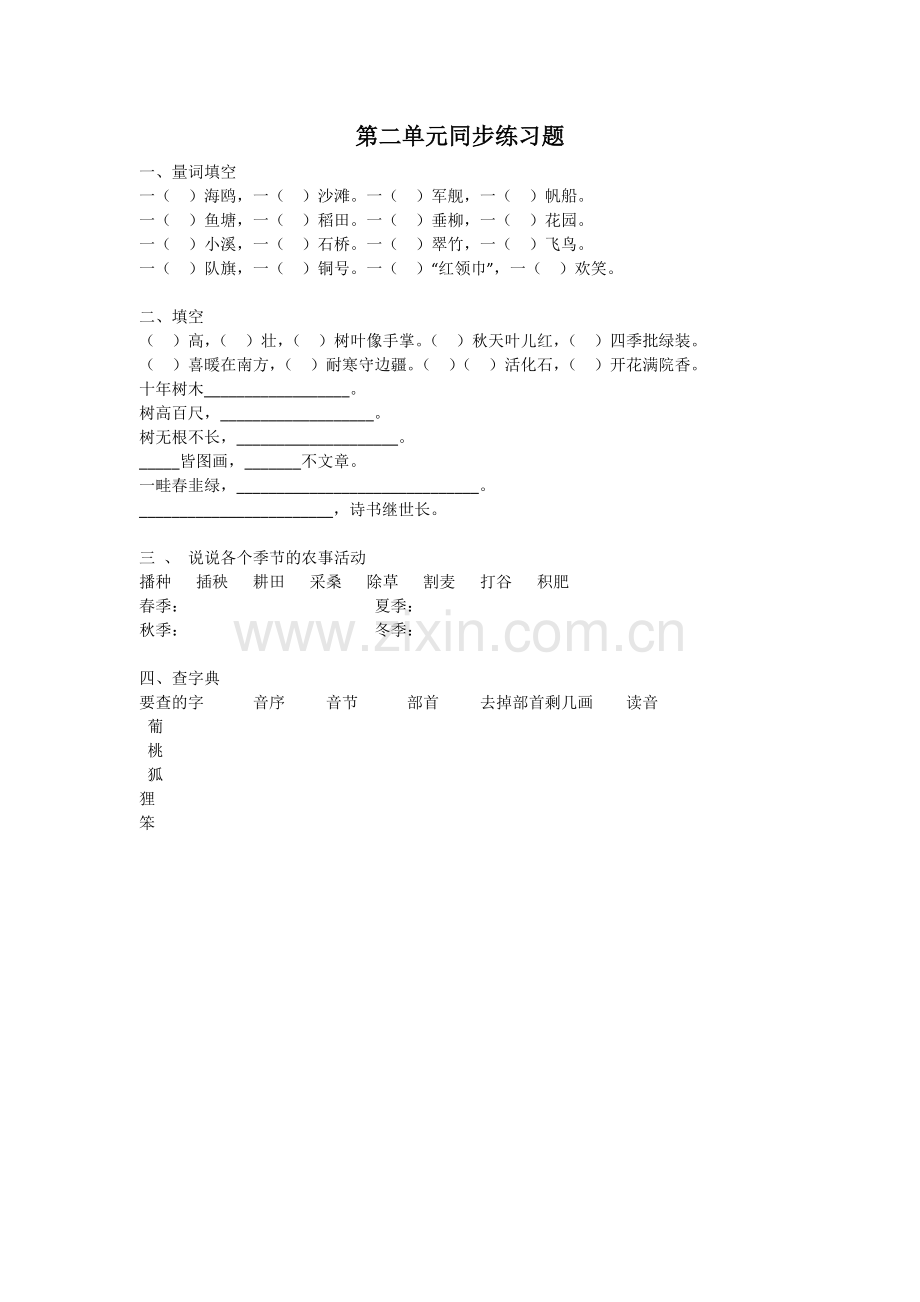 新版二年级上册语文第二单元同步练习题.doc_第1页