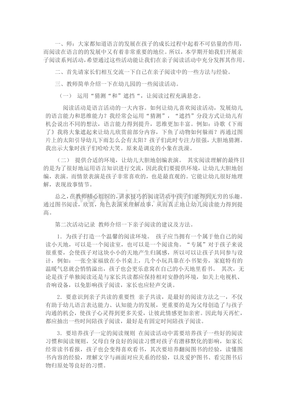 幼儿阅读活动方案.docx_第2页