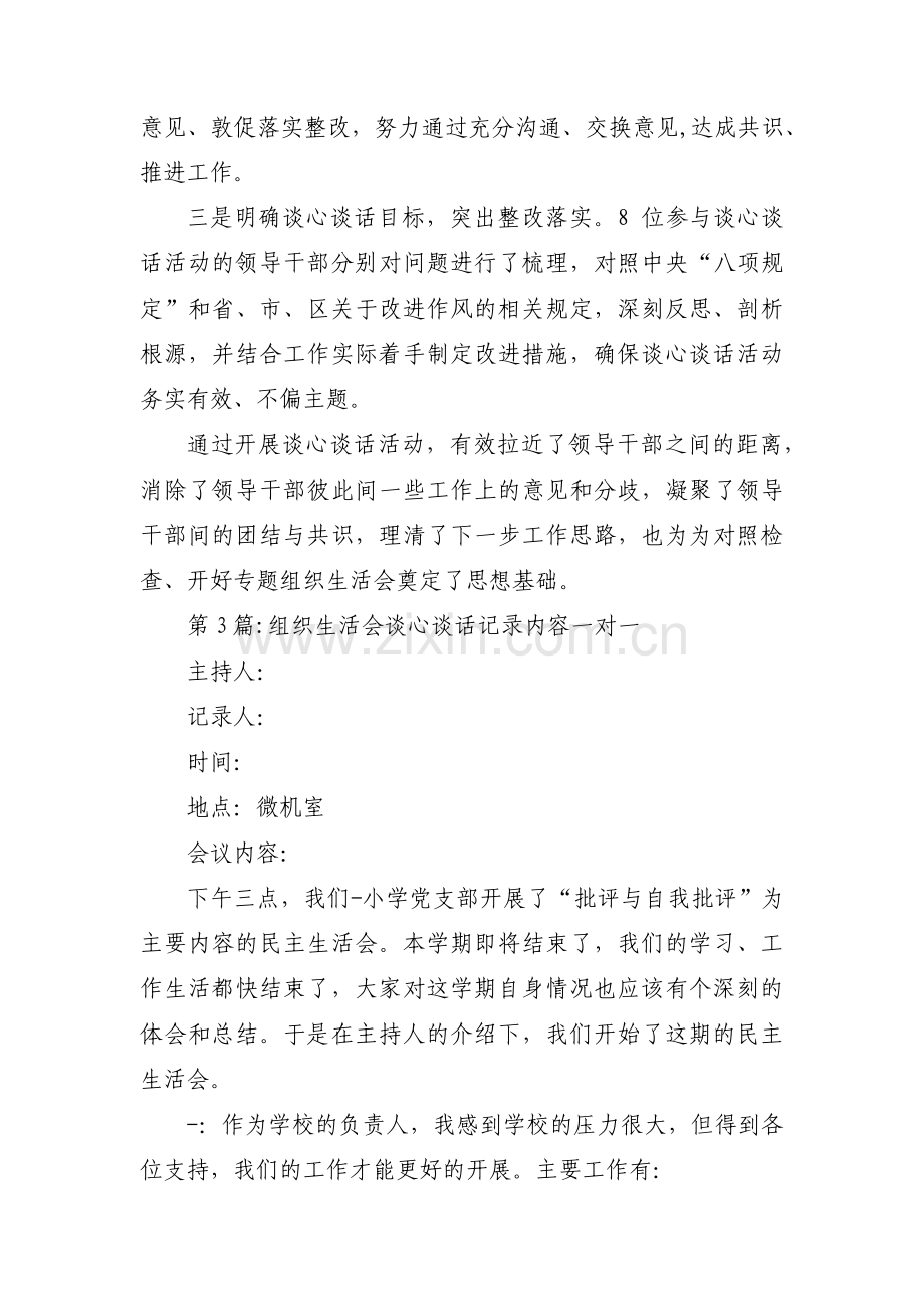 组织生活会谈心谈话记录内容一对一范文(通用9篇).pdf_第3页