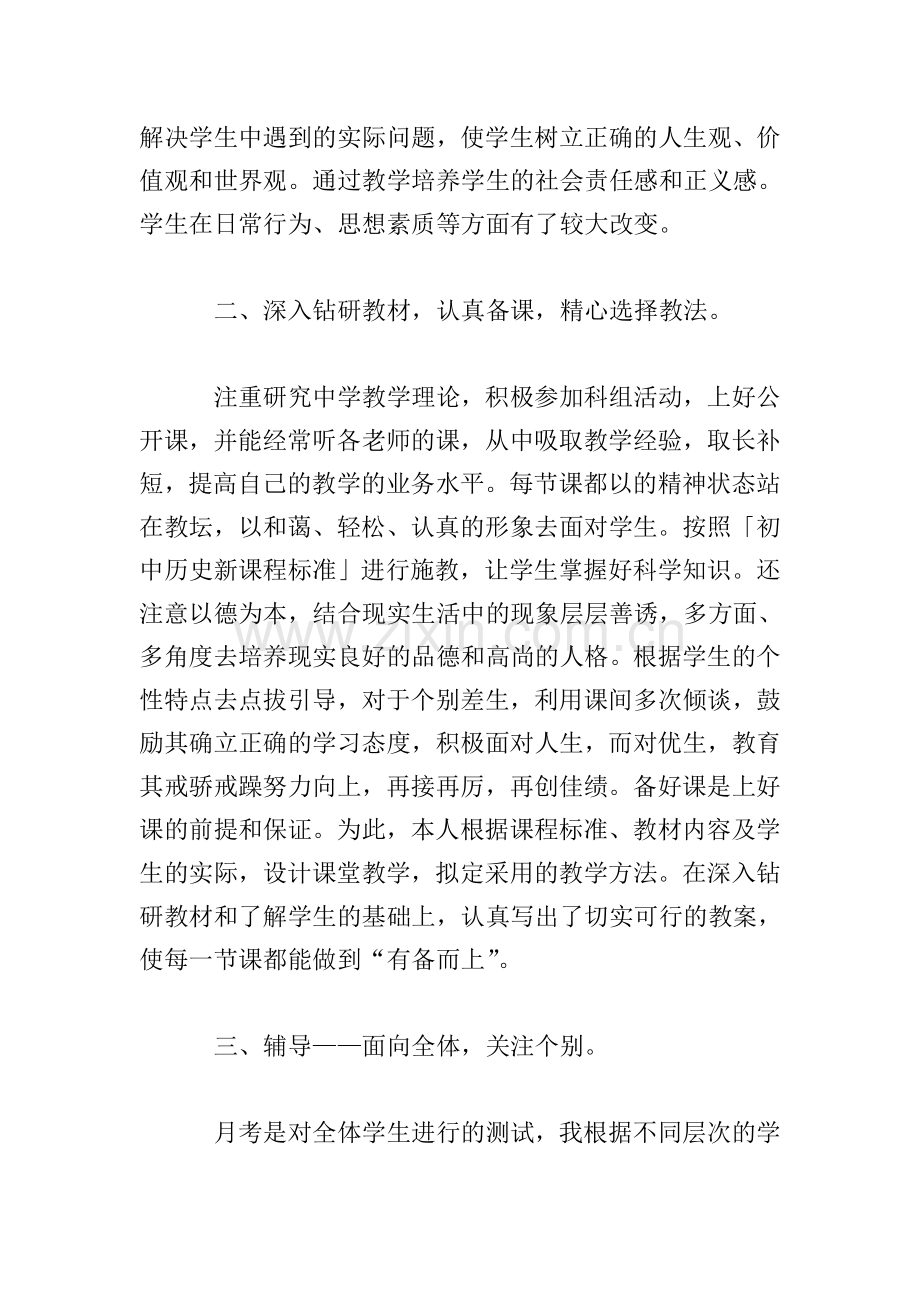 高中历史教师个人研修总结三篇.doc_第2页