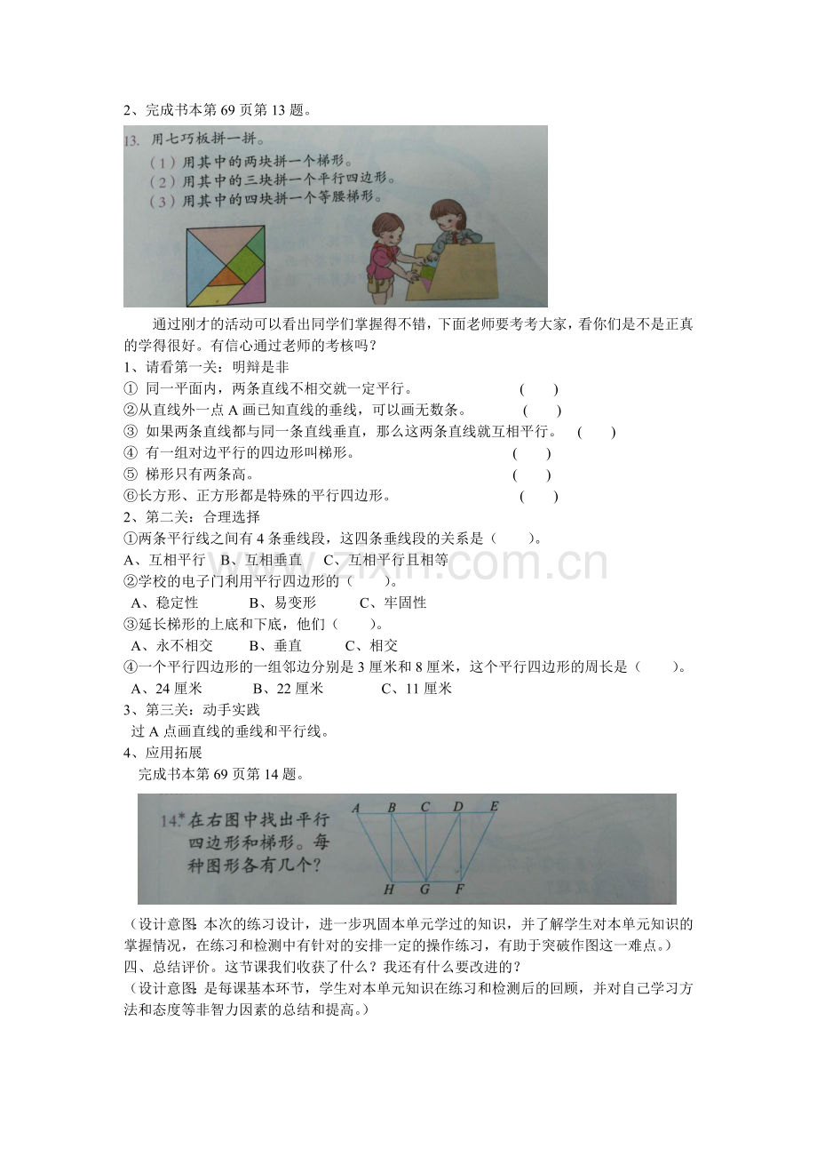 小学人教四年级数学平行四边形和梯形的练习课.doc_第2页