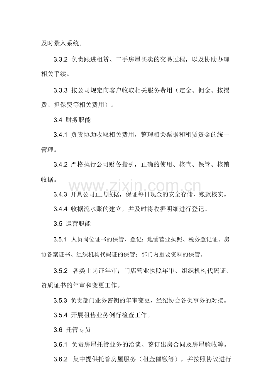 物业集团租售中心组织架构及人员配备指引模版.docx_第2页