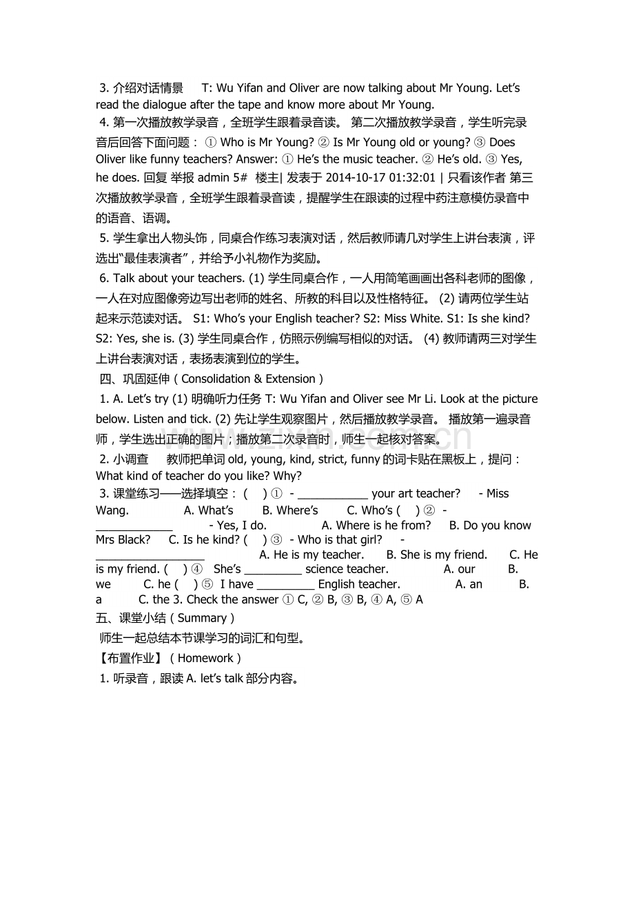 五年级上第一单元第二课时教学设计.docx_第2页