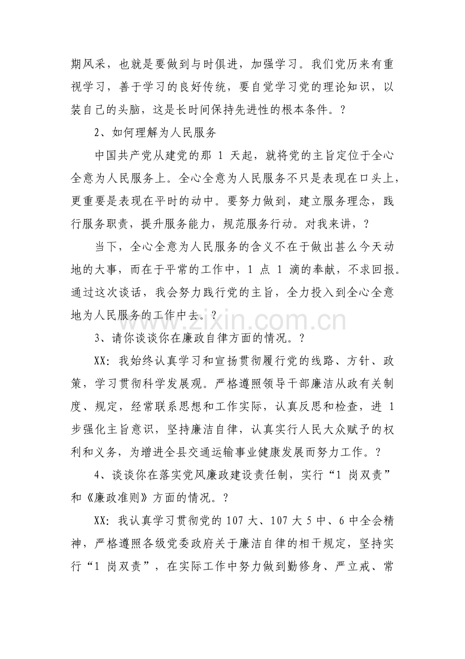 廉洁谈心谈话记录内容(通用10篇).pdf_第2页