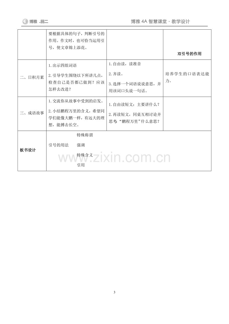 《语文园地七》教学设计.docx_第3页