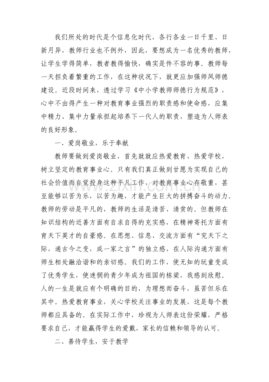 师德师风的案例范文(通用6篇).pdf_第2页