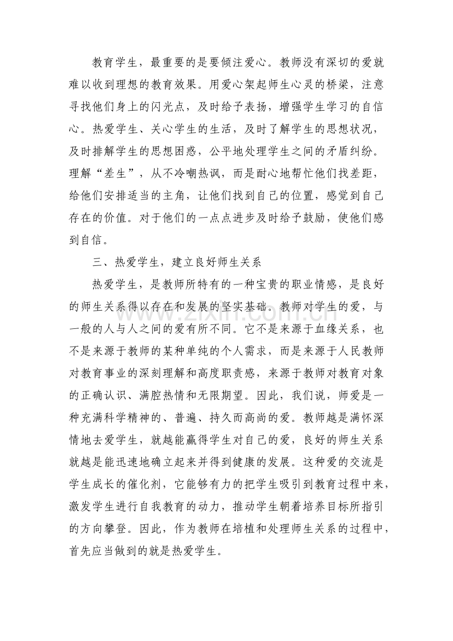 师德师风的案例范文(通用6篇).pdf_第3页