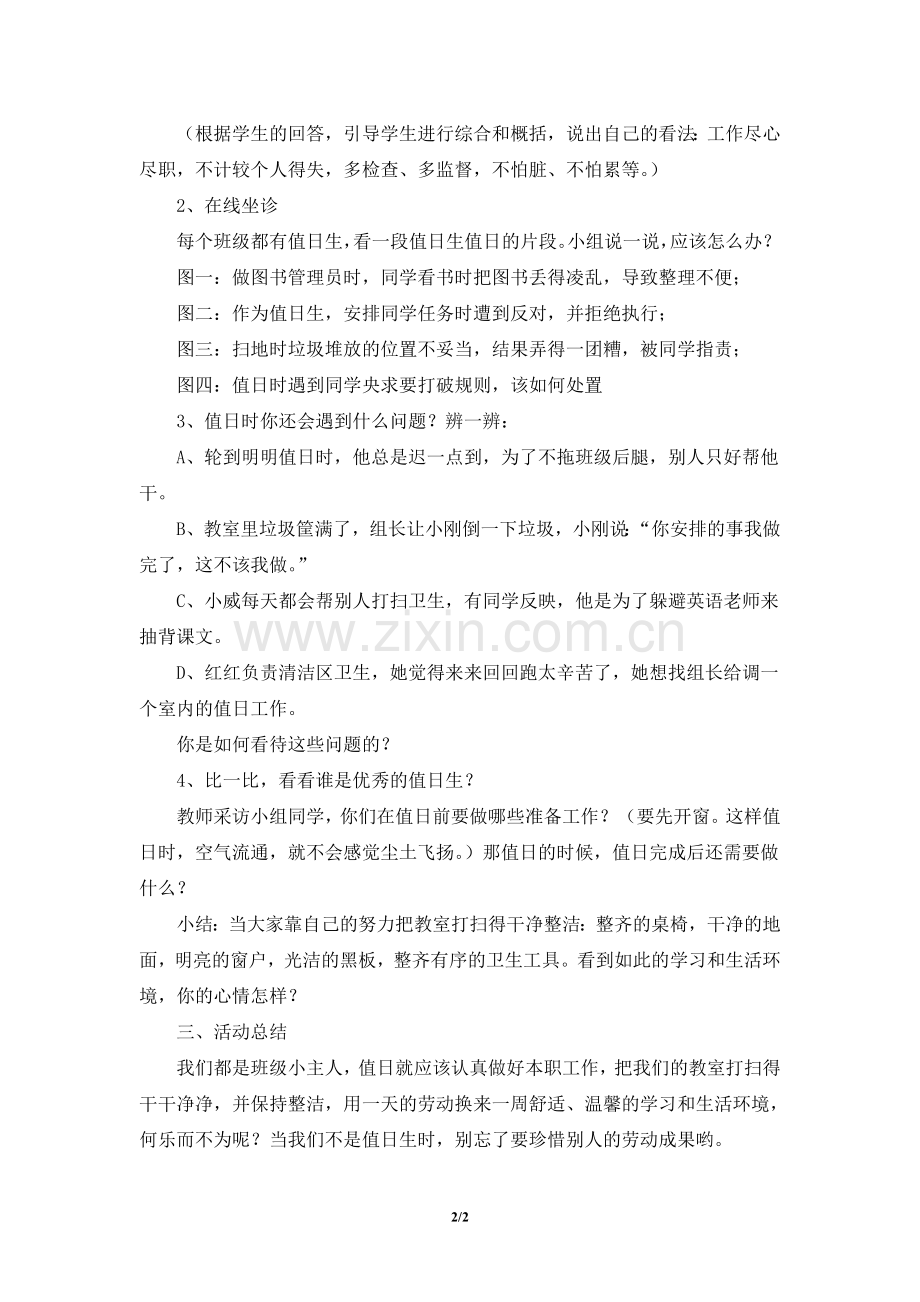 【教师共享】《我是班级值日生》名师教案.doc_第2页