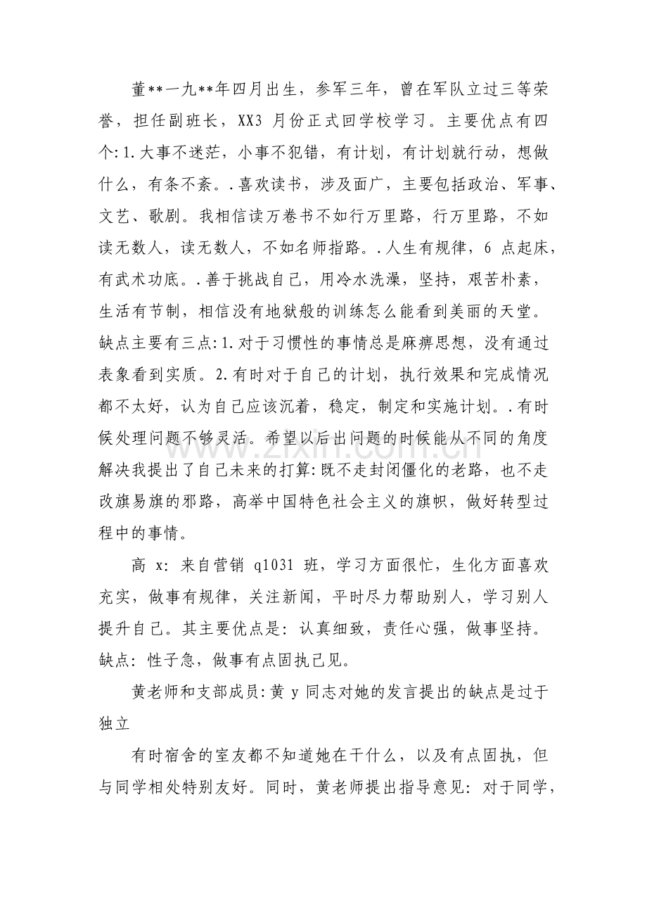 预备党员接收大会会议记录(通用4篇).pdf_第2页