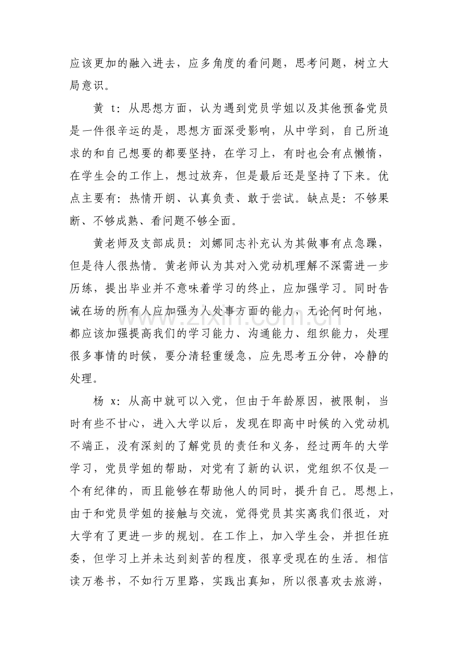 预备党员接收大会会议记录(通用4篇).pdf_第3页