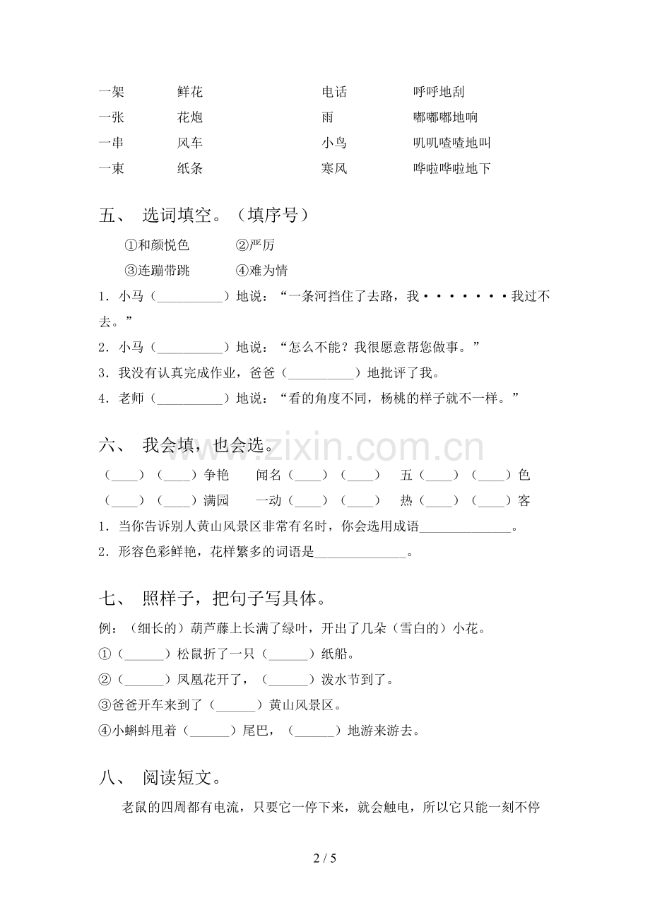 部编版二年级语文上册期末考试卷(附答案).doc_第2页