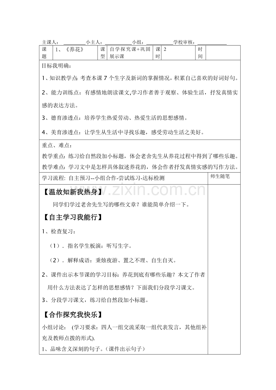 人教版语文六年级下册复习单元教案.doc_第1页