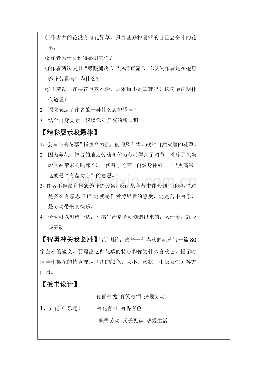 人教版语文六年级下册复习单元教案.doc_第2页