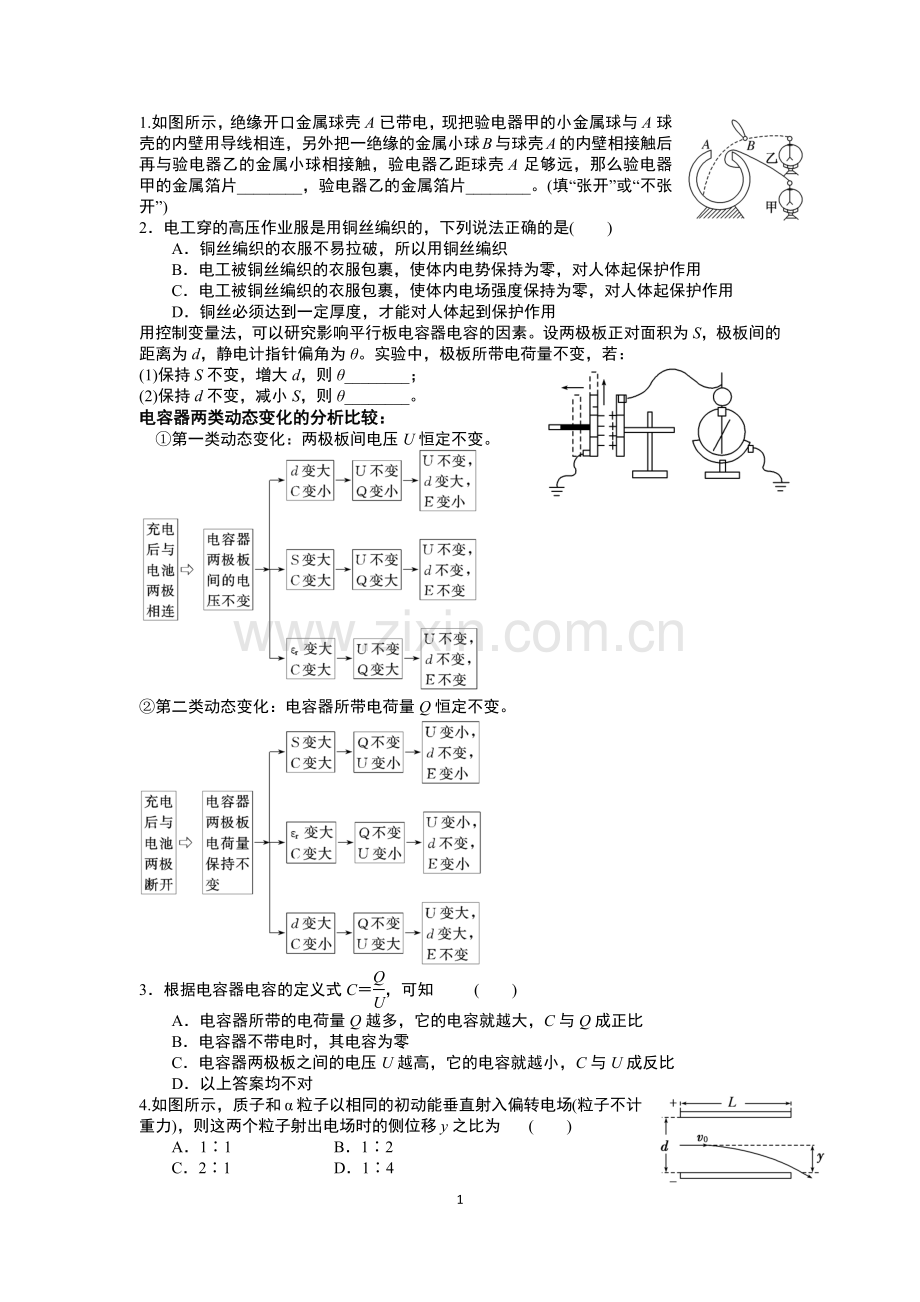 带电粒子在电场中的运动.docx_第1页