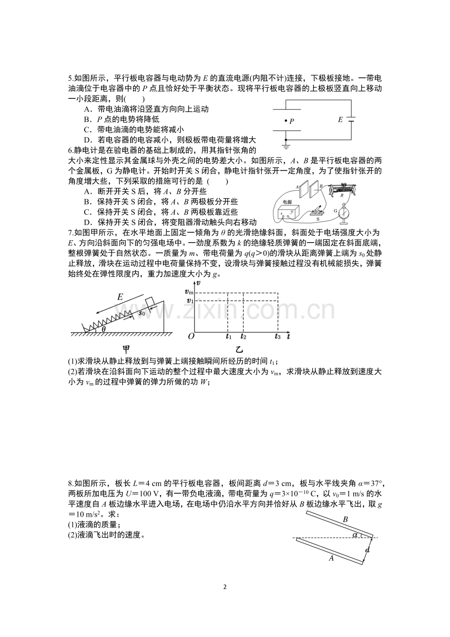 带电粒子在电场中的运动.docx_第2页