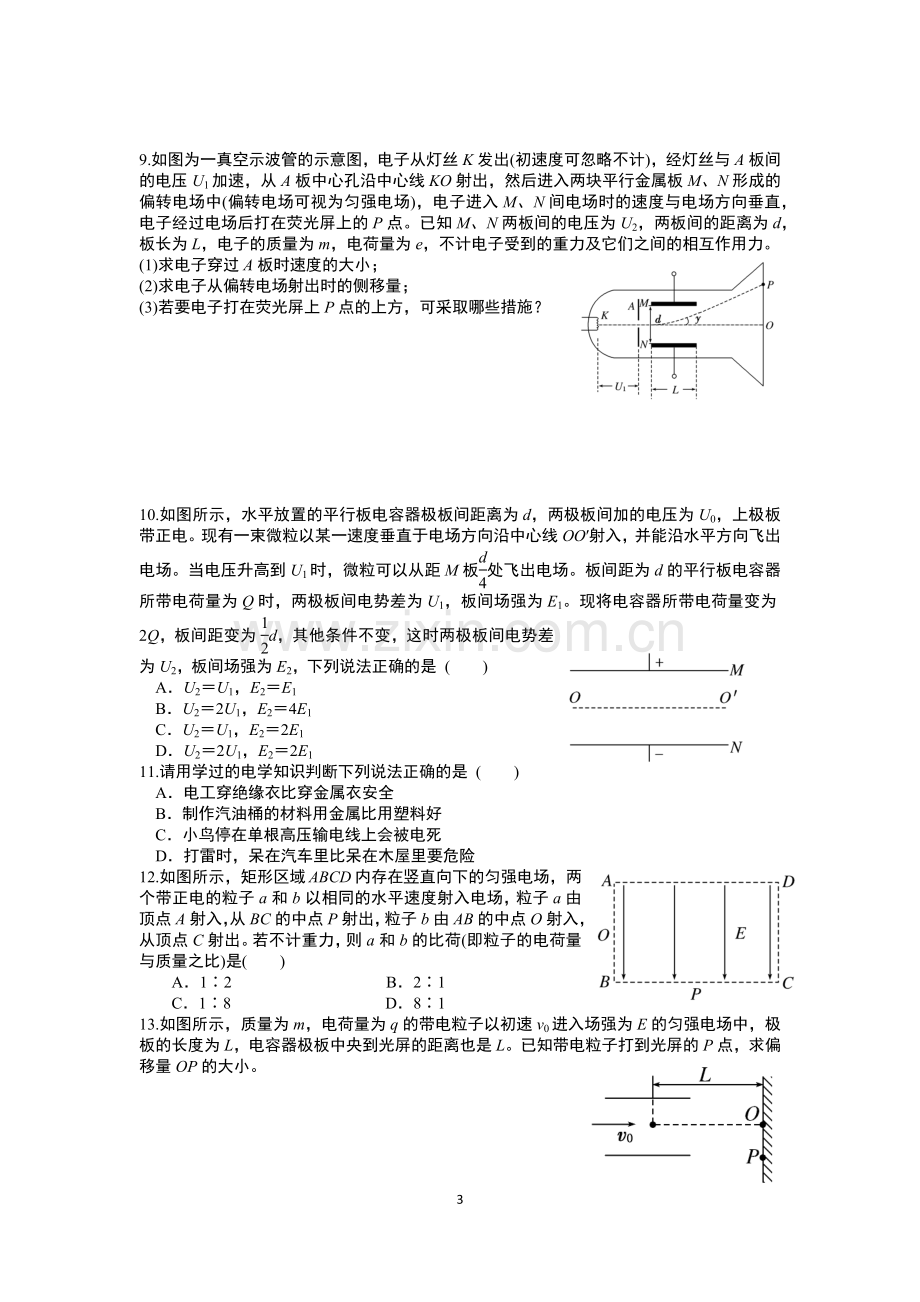 带电粒子在电场中的运动.docx_第3页