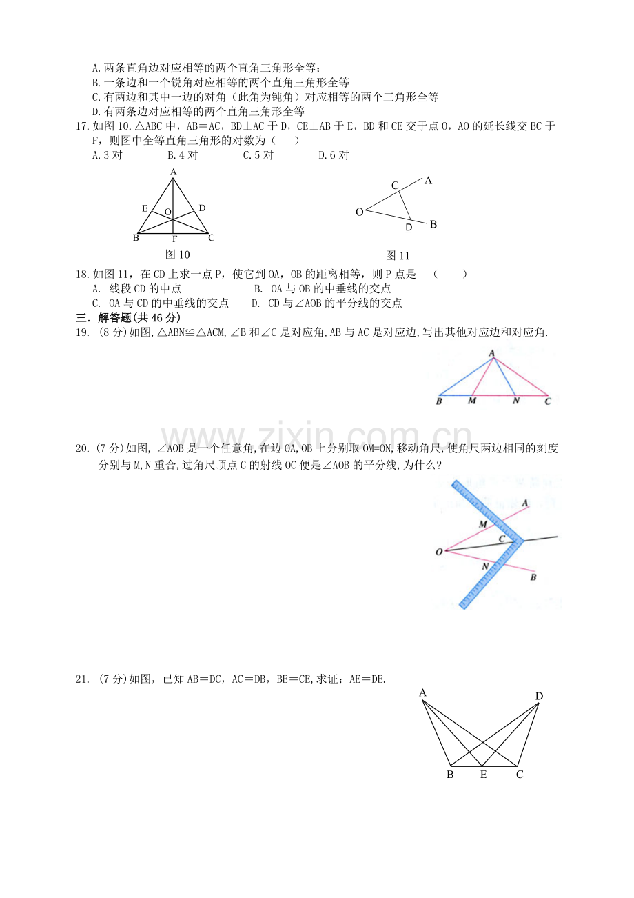 第十三章全等三角形B卷.doc_第2页