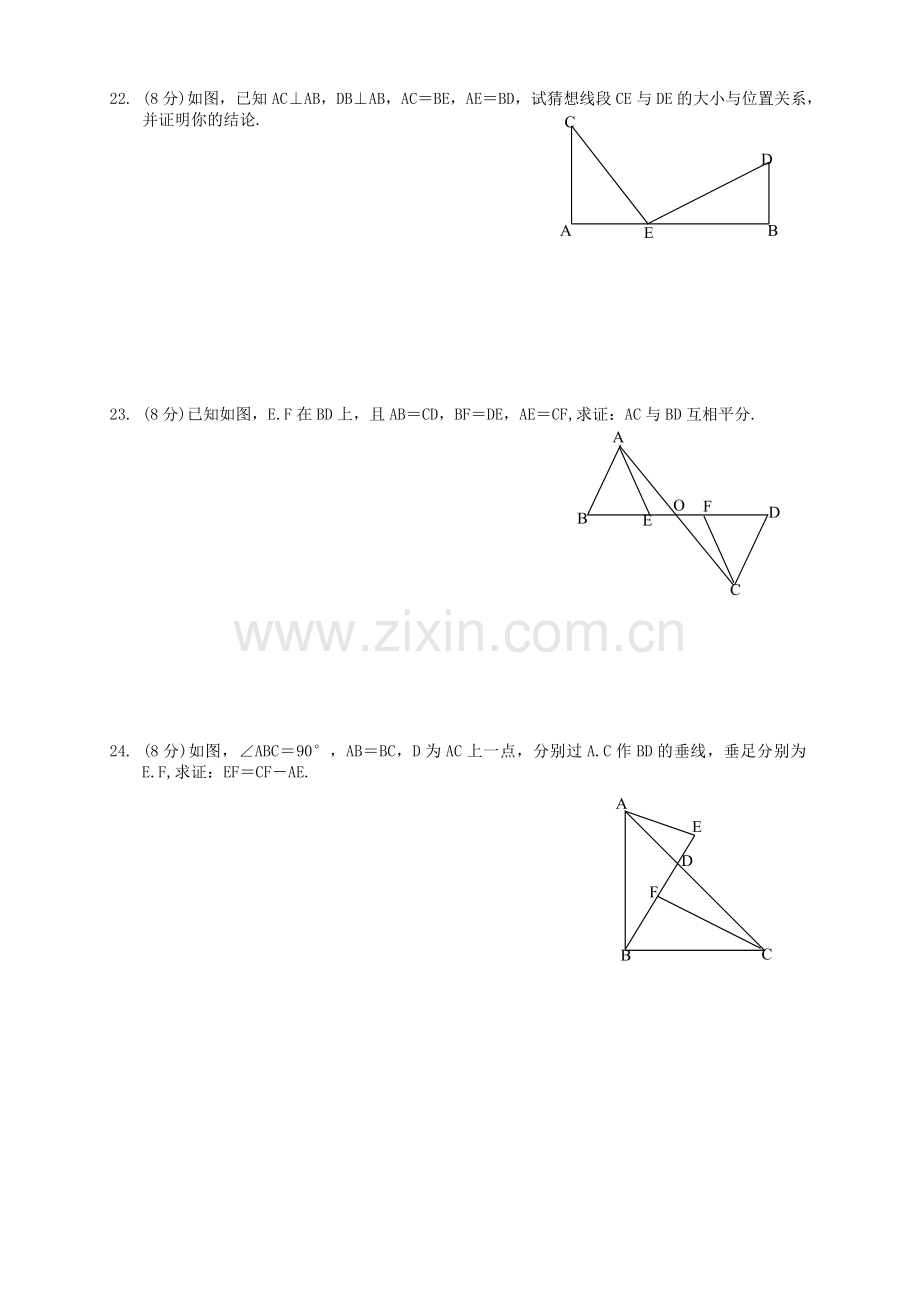 第十三章全等三角形B卷.doc_第3页