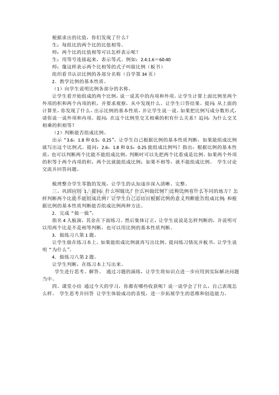 比例的基本意义和基本性质.doc_第2页