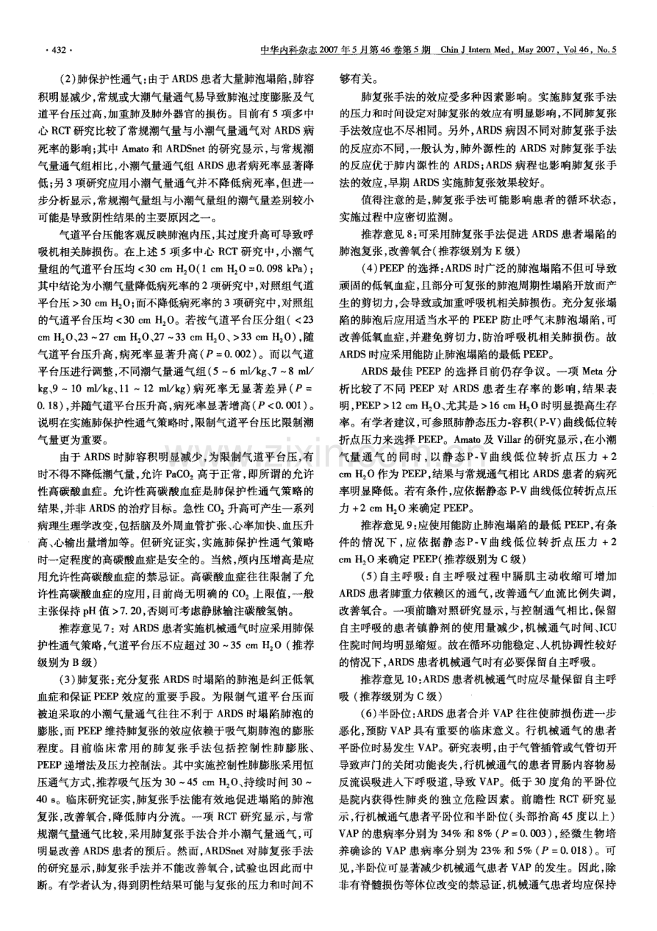 急性呼吸窘迫综合征诊断与治疗指南2006.pdf_第3页