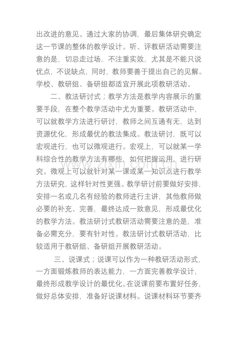 活动的组织形式.doc_第2页