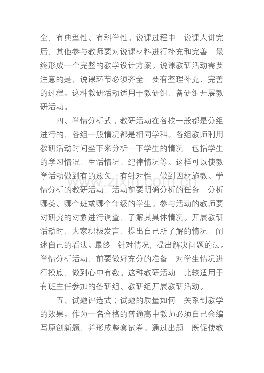 活动的组织形式.doc_第3页