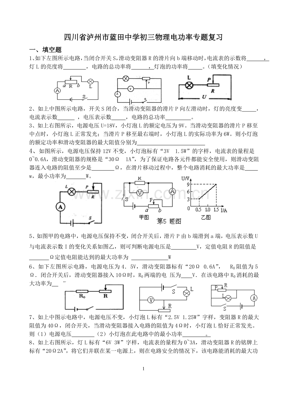 初三物理电功率专题复习（无答案）.doc_第1页