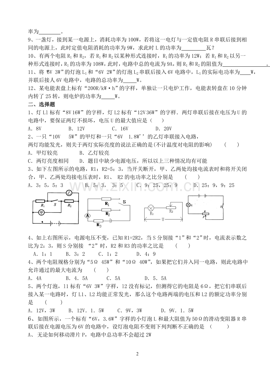 初三物理电功率专题复习（无答案）.doc_第2页