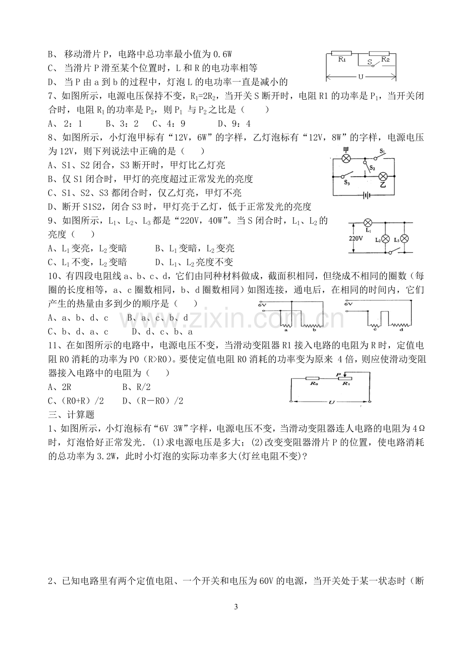 初三物理电功率专题复习（无答案）.doc_第3页