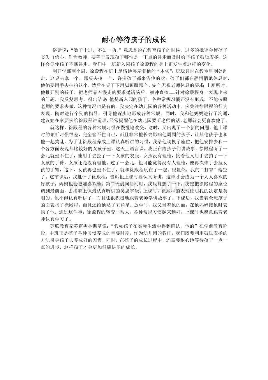 耐心等待孩子的成长.docx_第1页