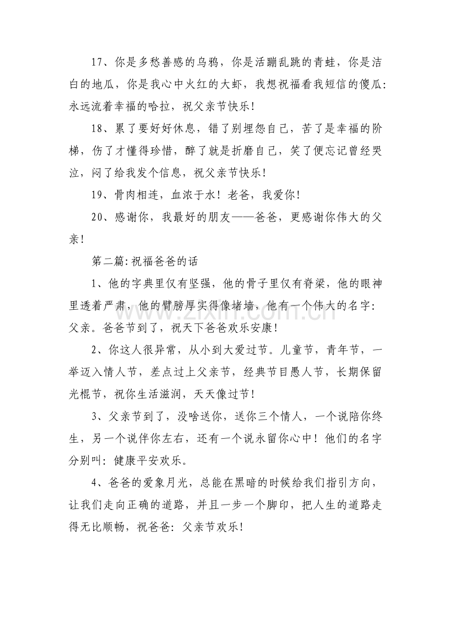 祝福爸爸的话(通用3篇).pdf_第3页