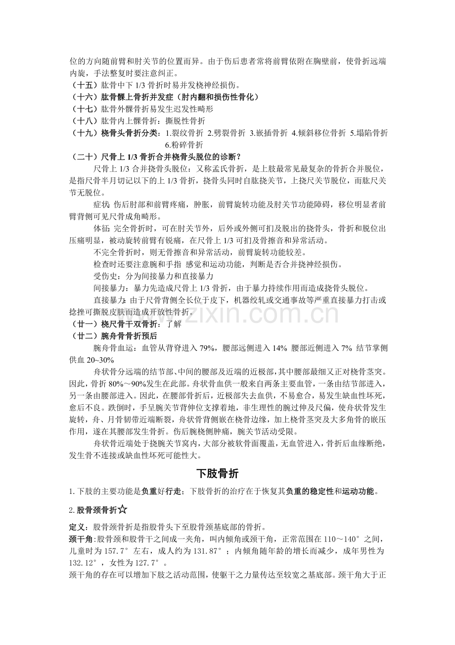 中医骨伤学总结.doc_第3页