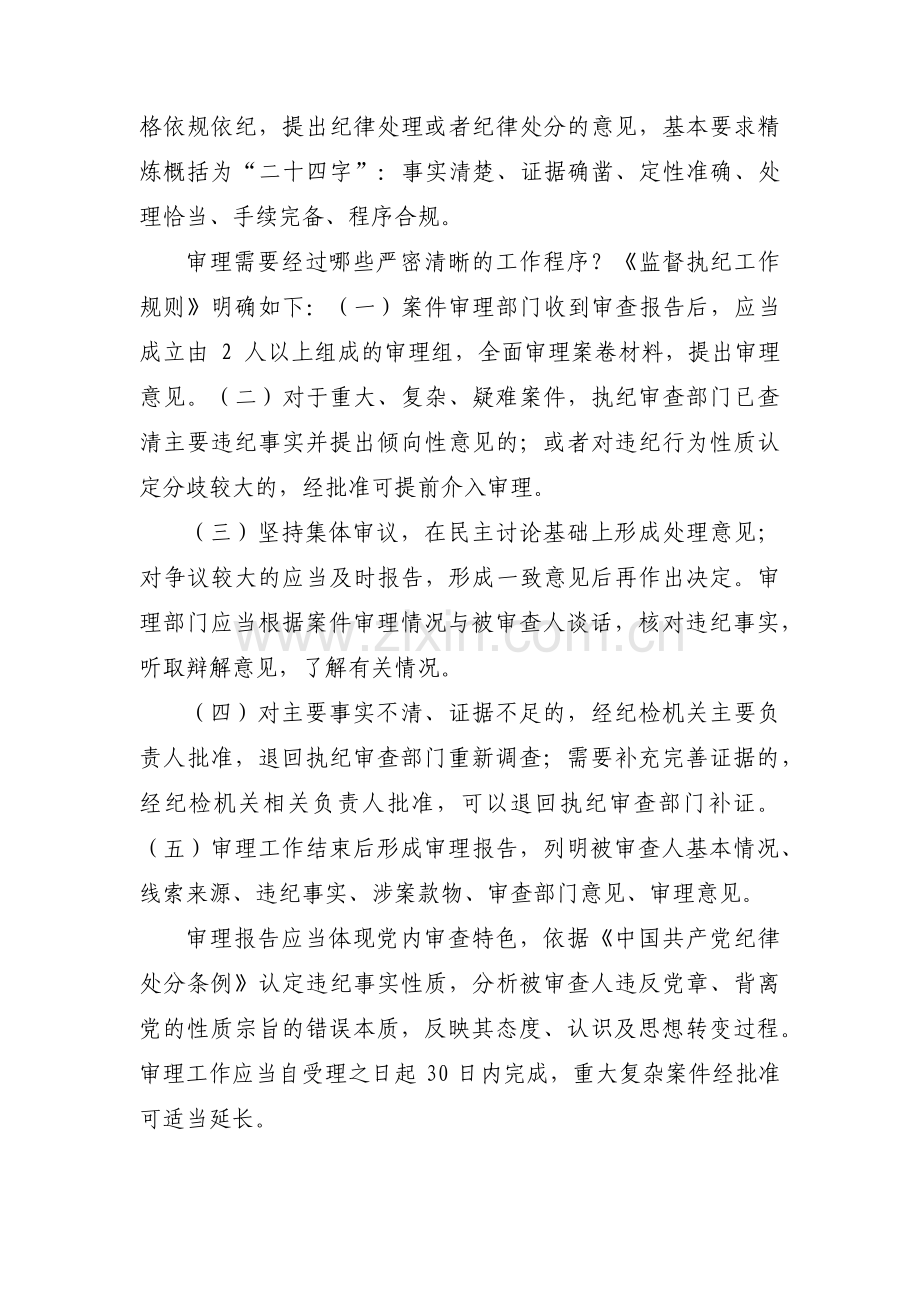 向纪检委写说明情况范文(9篇).pdf_第3页