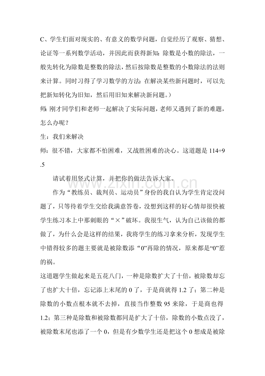 《小数除法》教学案例与反思.doc_第3页