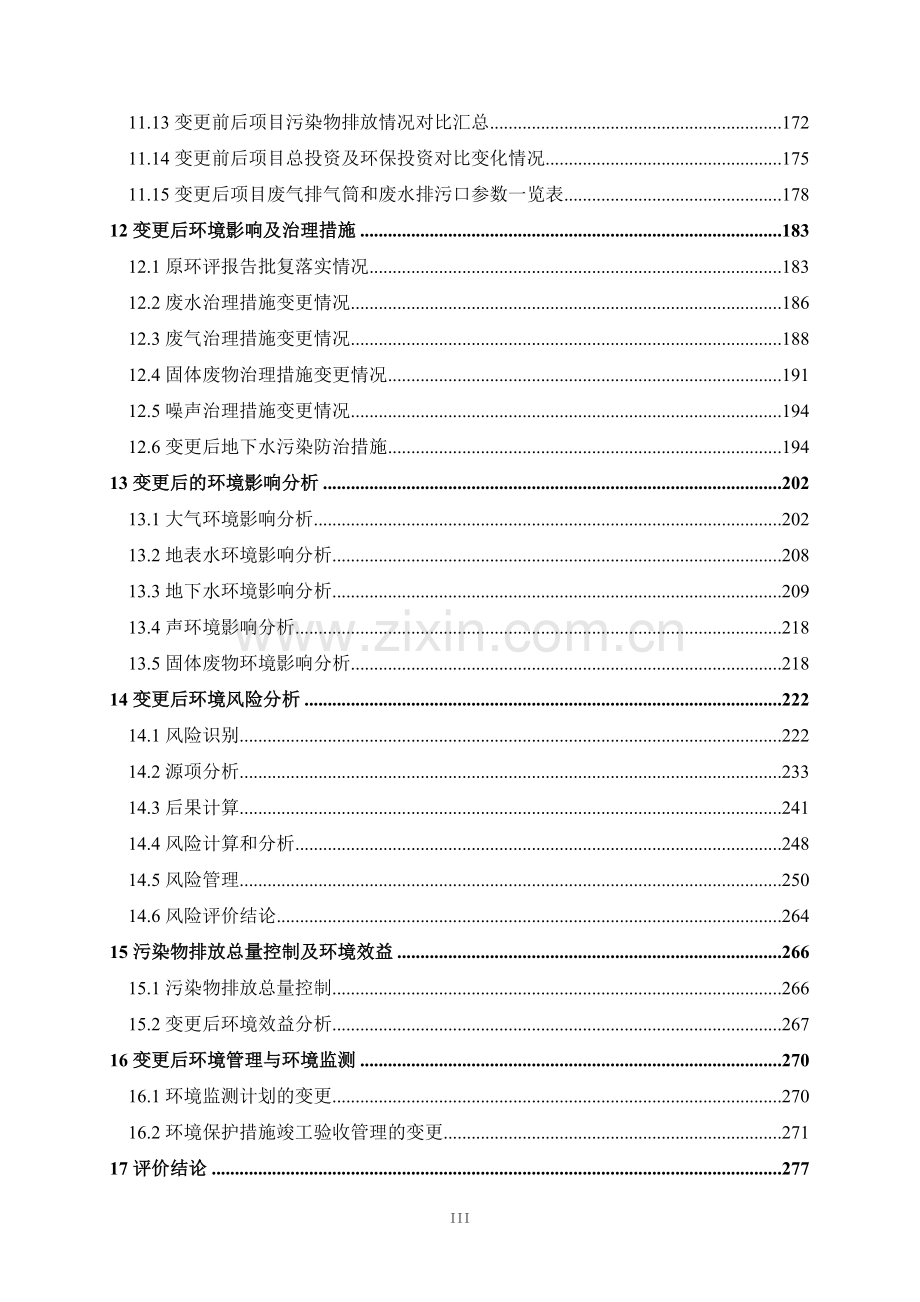 宁夏天元锰业有限公司年产600000t电解金属锰技改项目变更立项环境影响报告.doc_第3页