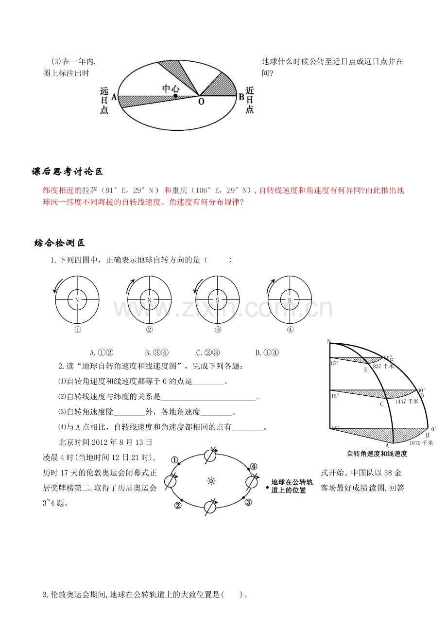 第一课时地球运动一般特点.doc_第2页